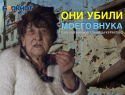 «Хохлы – твари»: жительница Курахово откровенно рассказала о гибели внука от рук военных