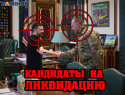 «Да начнутся ликвидации»: силовики РФ готовят устранение киевских преступников 