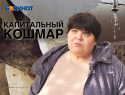 В ДНР из-за ремонта за 33 млн рублей в пятиэтажке два месяца топит квартиры