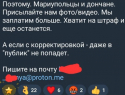 Украинские блогеры открыто предлагают деньги жителям Донецка и Мариуполя за фото и видео с обстрелов