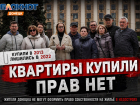 Жители Донецка, купившие квартиры в 2013 году, не могут оформить право собственности после 2022 года