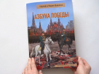 В мае 2025 года на Поклонной горе представят «Азбуку Победы», разработанную в ДНР