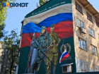 В День флага России в Донецке открыли памятный мурал, посвященный воинам Отечества