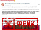 Украинские пропагандисты придумали очередную ложь про студентов колледжа Донецка и Владимира Путина 
