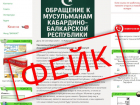 В ДНР «попросили молиться о дожде» — хакеры взломали сайт ДУМ КБР