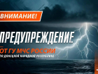 Непогода в ДНР — МЧС предупреждает о грозах и сильном ветре