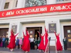 День освобождения Донбасса: донецкая молодежь провела концерт и подняла Красный флаг 