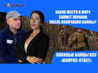 Какое место в мире займет Украина после окончания войны? Отвечают пленные украинцы