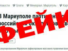 ЦИПСО разгоняют фейк о массовом отравлении российских военных в Мариуполе