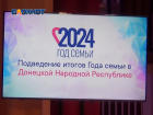 В ДНР торжественно завершился Год семьи