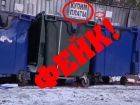 Фейк о крысах: СБУ* раскачивает людей в ДНР на поджоги мусорных контейнеров