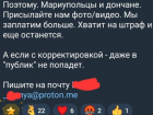 Украинские блогеры открыто предлагают деньги жителям Донецка и Мариуполя за фото и видео с обстрелов