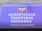 Для больницы в ДНР привезли передвижной рентгеновский аппарат с С-дугой