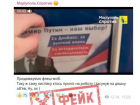 Киевские пропагандисты создали фейк с сожжением якобы предвыборной листовки Владимира Путина в ДНР 