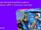  H2O в цифре: «Миранда» автоматизировала работу водоматов в ДНР с помощью сим-карт