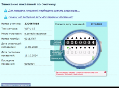 «Вода Донбасса» открыла регистрацию в личных кабинетах на своем сайте