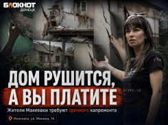 «Дом рушится, но вы платите»: жители Макеевки требуют срочного капремонта дома по улице Минина 
