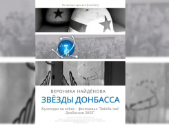 Немецкий журналист презентовала фильм «Звёзды Донбасса» в ДНР