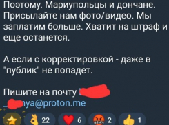 Украинские блогеры открыто предлагают деньги жителям Донецка и Мариуполя за фото и видео с обстрелов