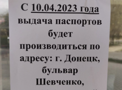 В Донецке с сегодняшнего дня изменилось место выдачи паспортов 