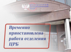 В Донецке временно приостановлена работа двух отделений «ПСБ» на улицах Королевой и Туполева