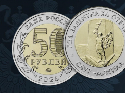 Банк России выпустил памятную монету в честь годовщины освобождения Донбасса