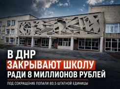 После протеста прокуратуры в ДНР снова решили сэкономить почти 8 миллионов рублей на детях Светлодарска
