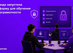 Стоп, фишинг: «Миранда» запустила обучающую платформу для повышения киберграмотности