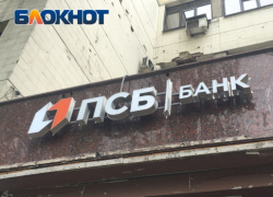 Изменены адреса отделений банка «ПСБ Донецк»