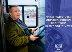 Где и как в ДНР бесплатно получить права для вождения автобуса