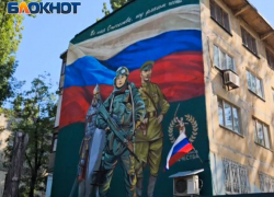 В День флага России в Донецке открыли памятный мурал, посвященный воинам Отечества