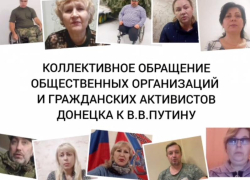 Жилищные сертификаты и меры поддержки добровольцев защищающих Донбасс с 2014 года: общественники ДНР обратились к Владимиру Путину