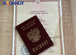 Как в ДНР поменять фамилию или имя и какие документы необходимы, разъяснили в Минюсте Республики