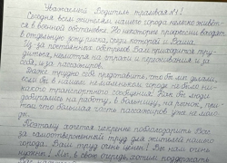 «Ваш труд очень ценен! Вы нам очень нужны!»: горловчане написали благодарственное письмо водителю трамвая