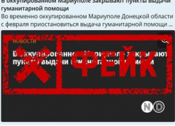 «Работал, работает и будет работать»: в гуманитарном центре Мариуполя опровергли враньё Украины о его закрытии 