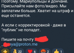Украинские блогеры открыто предлагают деньги жителям Донецка и Мариуполя за фото и видео с обстрелов