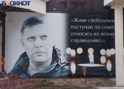 Вечная память Бате: погибшему при теракте первому главе ДНР Александру Захарченко исполнилось бы 49 лет