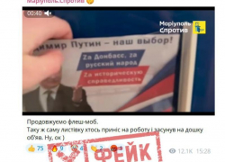 Киевские пропагандисты создали фейк с сожжением якобы предвыборной листовки Владимира Путина в ДНР 