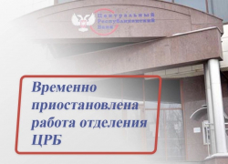 В Донецке временно приостановлена работа двух отделений «ПСБ» на улицах Королевой и Туполева