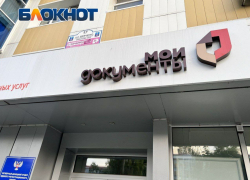 Новые офисы МФЦ в Донецке открылись под названием «Мои документы»