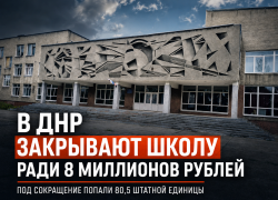 После протеста прокуратуры в ДНР снова решили сэкономить почти 8 миллионов рублей на детях Светлодарска
