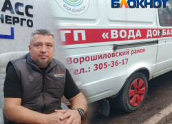 «Руководство не справляется»: «Вода Донбасса» передана под внешнее управление