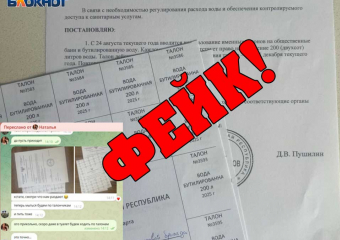 Талоны на питьевую воду и на бани: в соцсетях ДНР распространяется опасный фейк