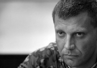 Пять лет без Бати: Донбасс вспоминает первого Главу ДНР Александра Захарченко