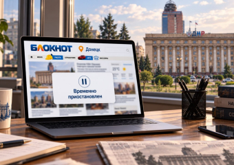 «Блокнот Донецк» временно приостанавливает работу