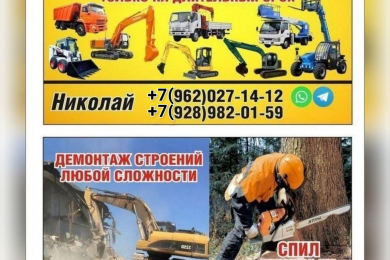 Аренда спецтехники.  +7(962)027-14-12 - 