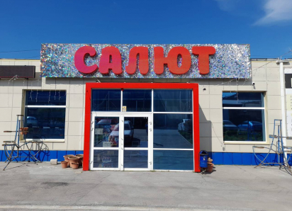 Более 2000 товаров для яркого праздника