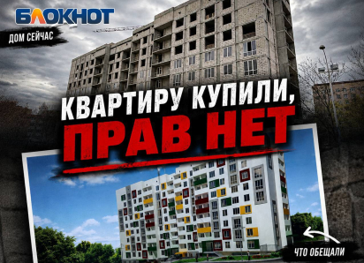 «Квартиру оплатил ещё в 2014 году»: житель Донецка через суд пытается защитить права на жильё в ЖК «Академический»