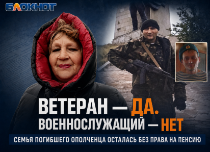 Последняя надежда — на Путина: семьи погибших ополченцев Донбасса добиваются государственной пенсии