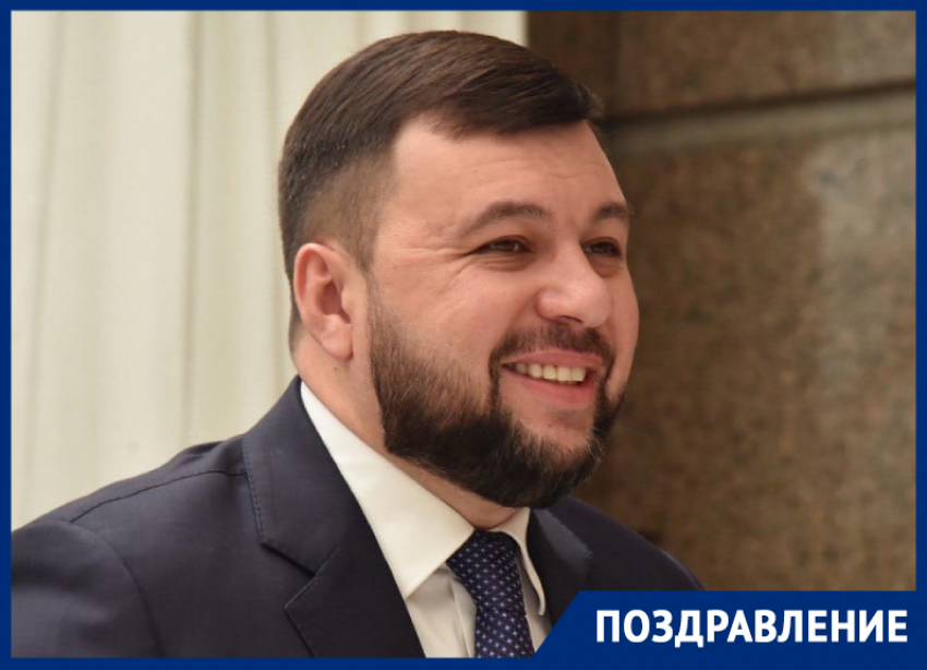 В День Победы глава ДНР Денис Пушилин отмечает 43 день рождения
